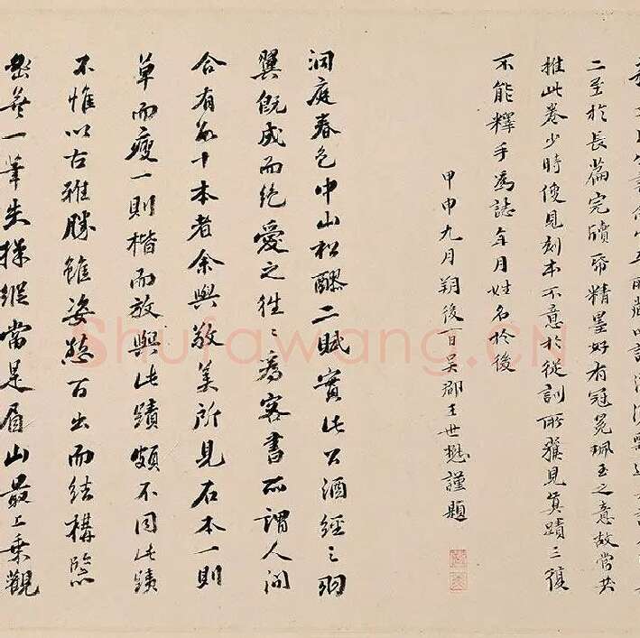 苏轼行书《〈洞庭春色〉〈中山松醪〉二赋卷》全卷图_02