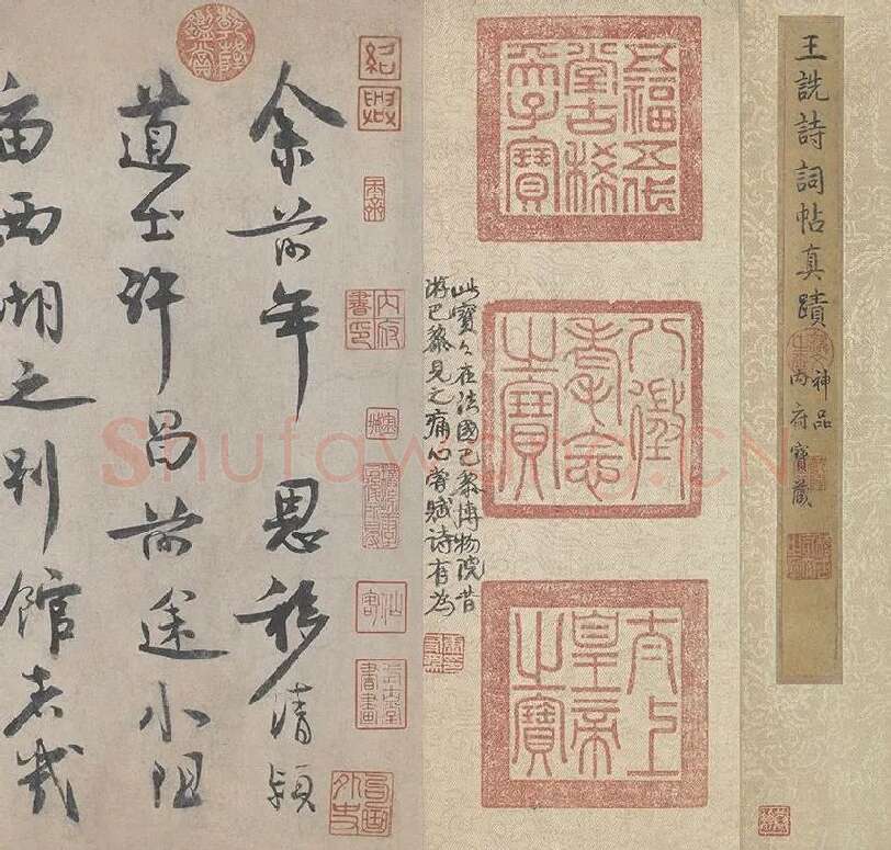 王诜行草书自书诗帖卷·行书颍昌湖上诗词卷_13