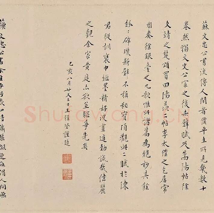 苏轼行书《〈洞庭春色〉〈中山松醪〉二赋卷》全卷图_03