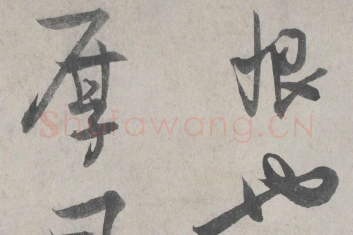 王诜行草书《自书诗帖卷》高清大图局部细节 (2)