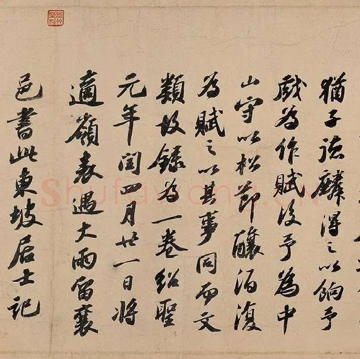 苏轼行书《〈洞庭春色〉〈中山松醪〉二赋卷》全卷图_10