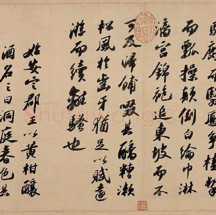 苏轼行书《〈洞庭春色〉〈中山松醪〉二赋卷》全卷图_11