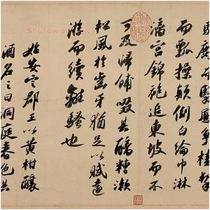苏轼行书《〈洞庭春色〉〈中山松醪〉二赋卷》全卷图_11