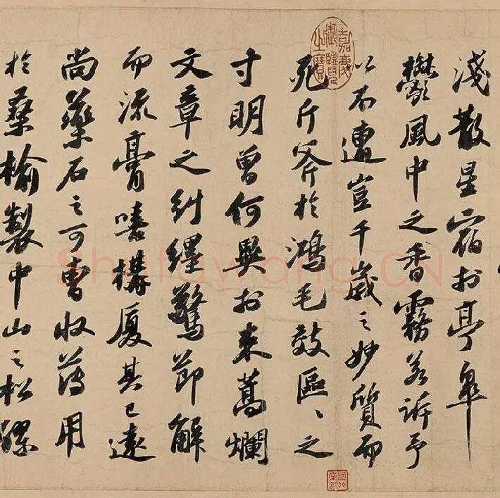 苏轼行书《〈洞庭春色〉〈中山松醪〉二赋卷》全卷图_14