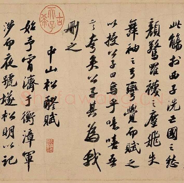 苏轼行书《〈洞庭春色〉〈中山松醪〉二赋卷》全卷图_15