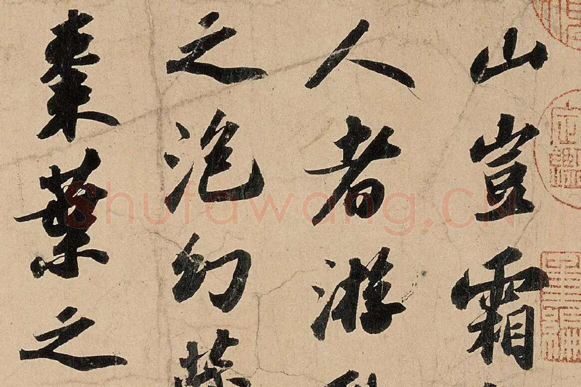 苏轼行书《〈洞庭春色〉〈中山松醪〉二赋卷》高清大图局部细节 (1)