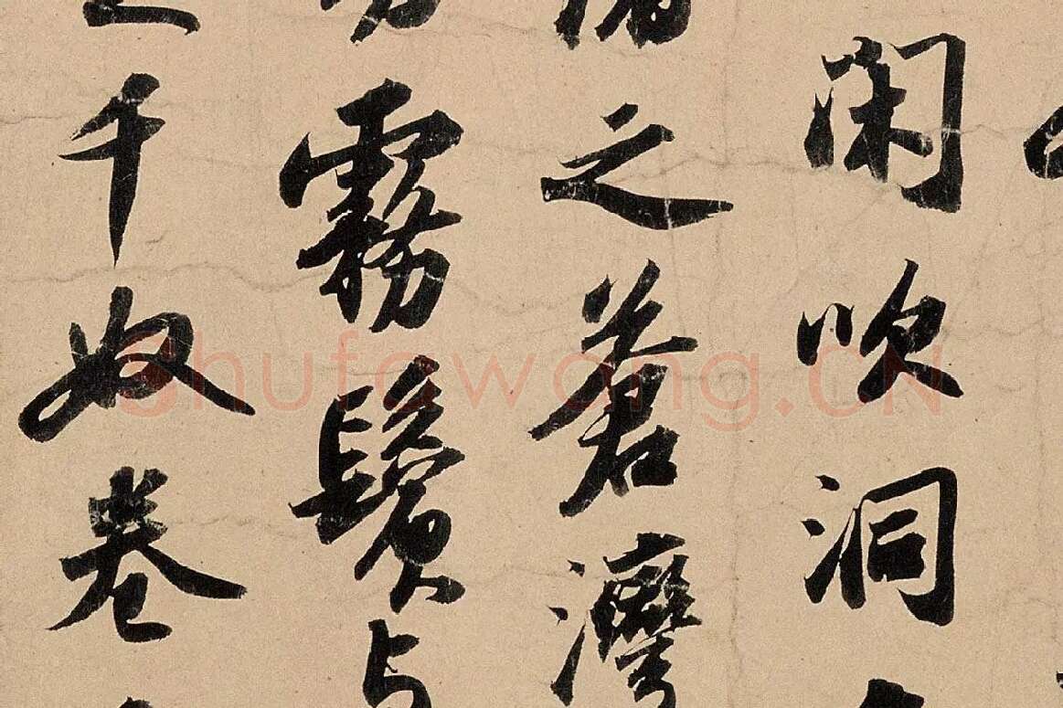 苏轼行书《〈洞庭春色〉〈中山松醪〉二赋卷》高清大图局部细节 (2)