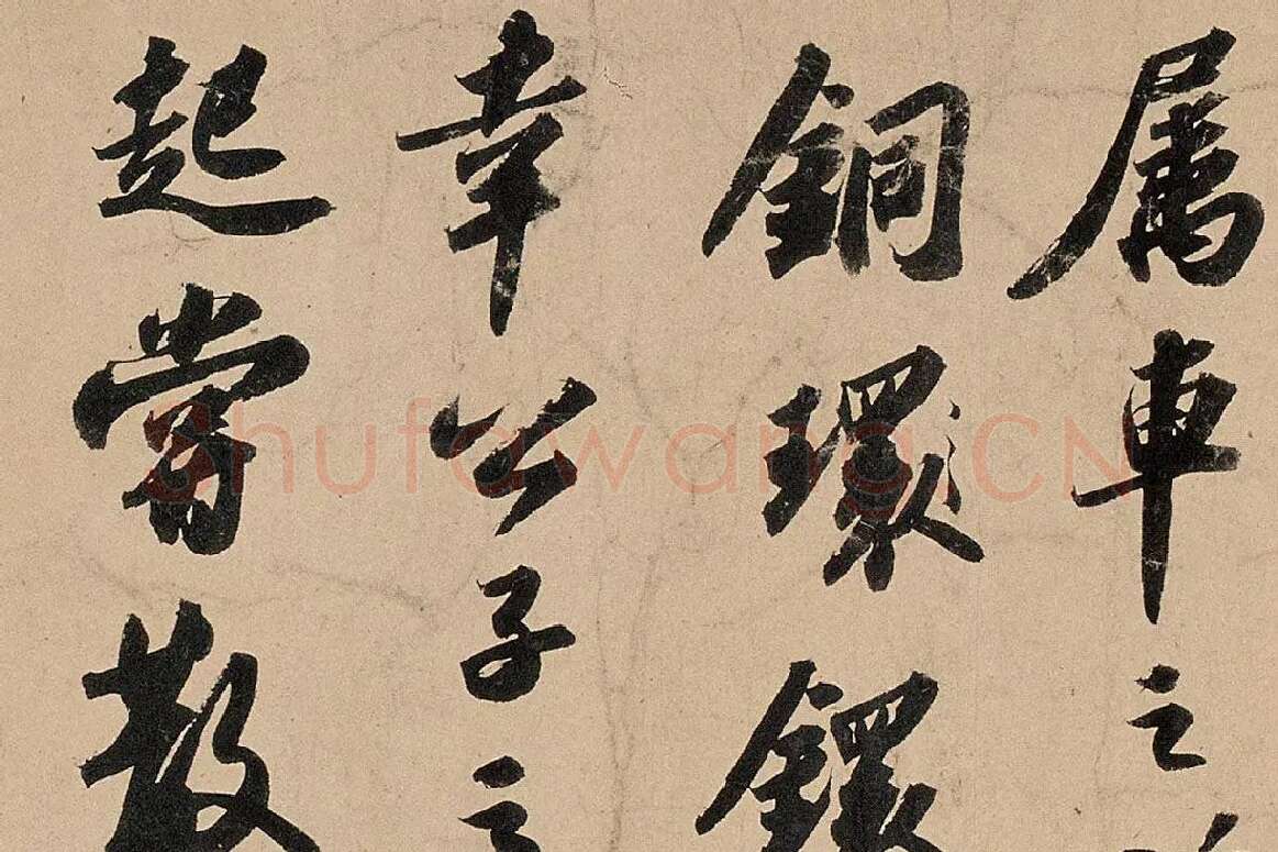 苏轼行书《〈洞庭春色〉〈中山松醪〉二赋卷》高清大图局部细节 (3)