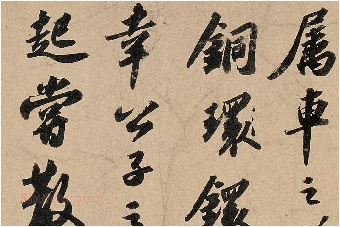 苏轼行书《〈洞庭春色〉〈中山松醪〉二赋卷》高清大图局部细节 (3)