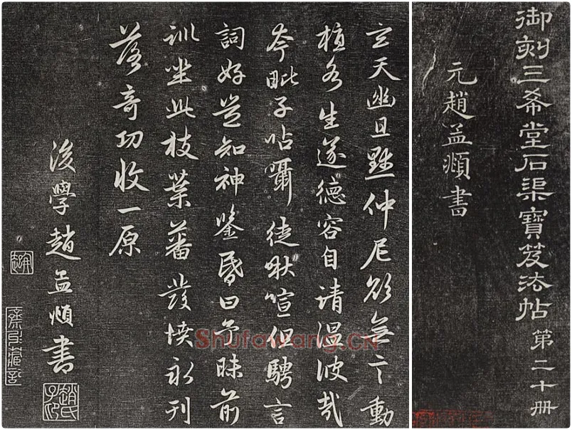 三希堂法帖（第20卷）拓本