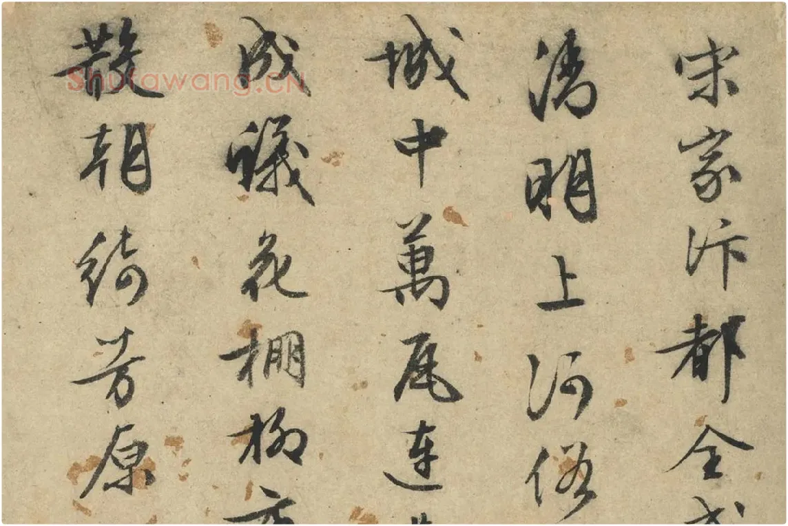 文征明行草书法《题跋仇英摹清明上河图》局部 (1)