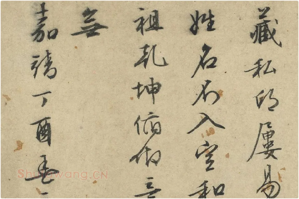 文征明行草书法《题跋仇英摹清明上河图》局部 (5)