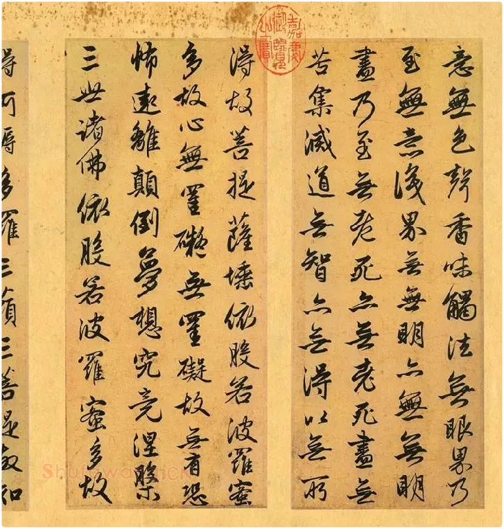 赵孟頫《行书心经册》_05