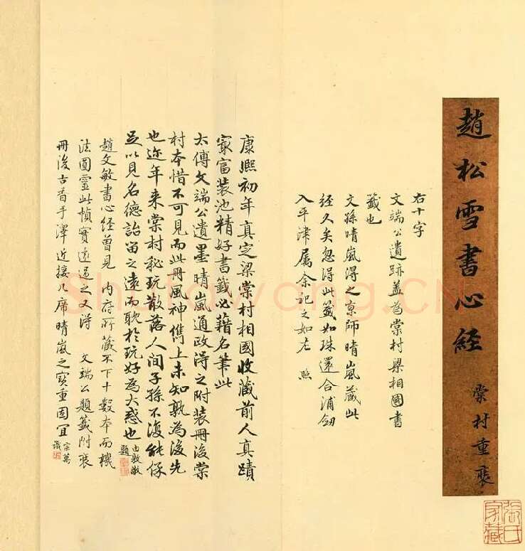 赵孟頫《行书心经册》_08