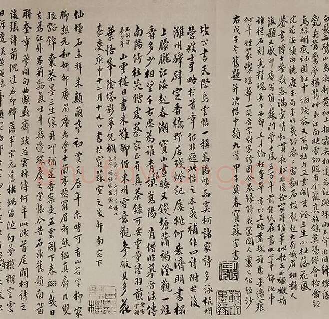 苏轼《天际乌云帖》又名《嵩阳帖》全卷_19
