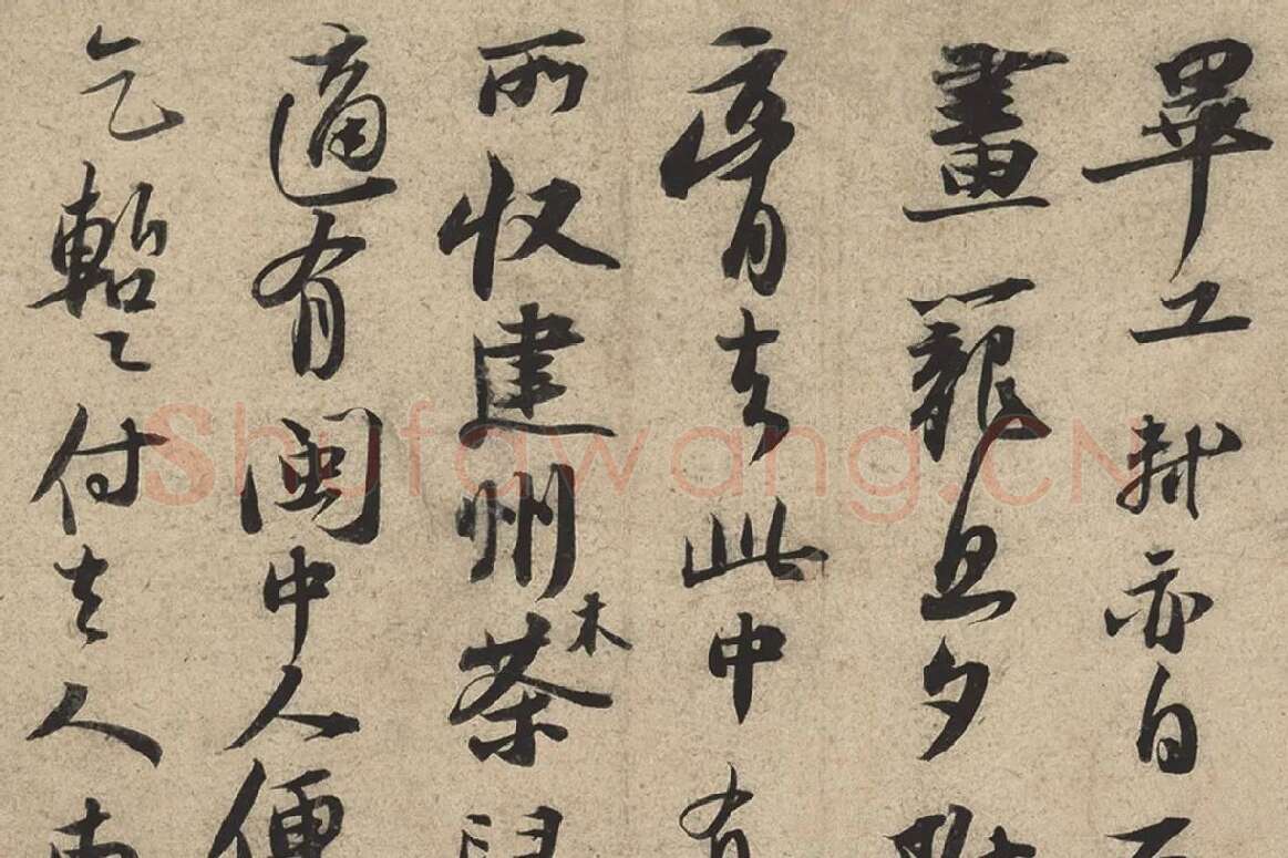 苏轼行书《新岁展庆帖、人来得书帖》合帖卷局部 (2)