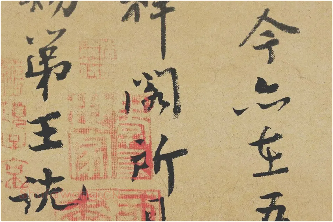 王诜行书《跋孙过庭草书千字文》局部-3