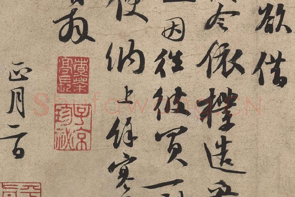 苏轼行书《新岁展庆帖、人来得书帖》合帖卷局部 (3)