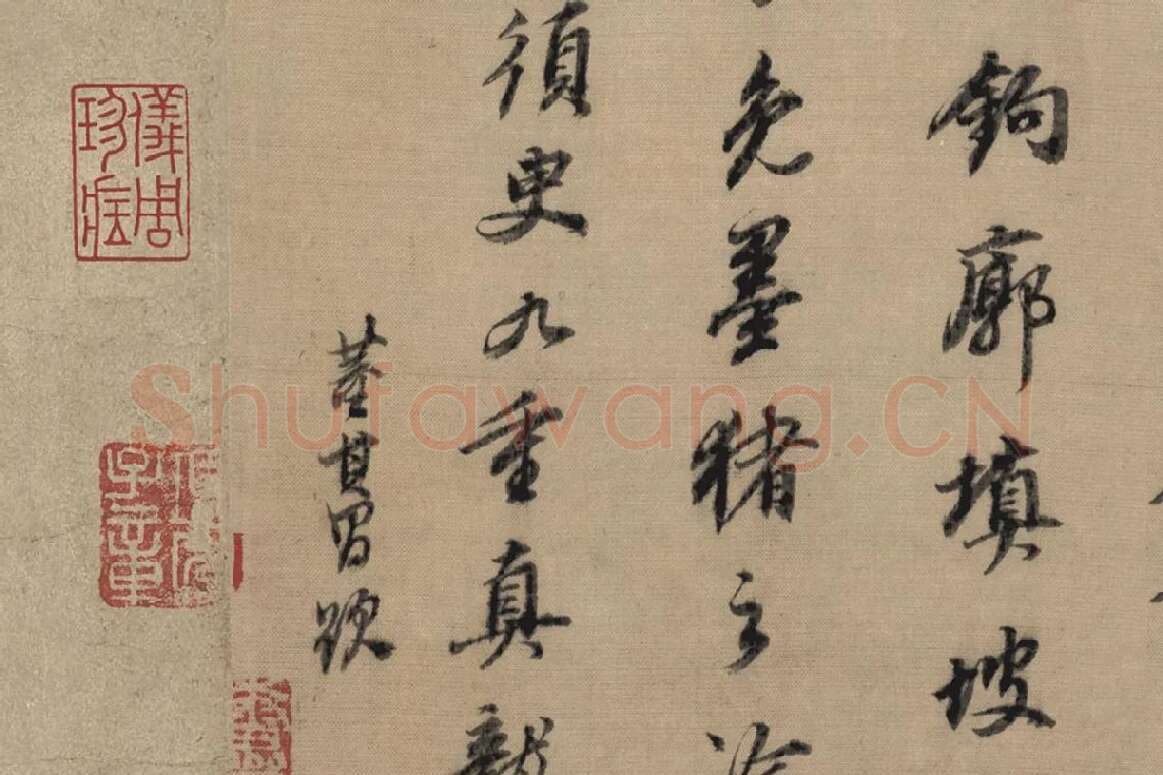 苏轼行书《新岁展庆帖、人来得书帖》合帖卷局部 (4)