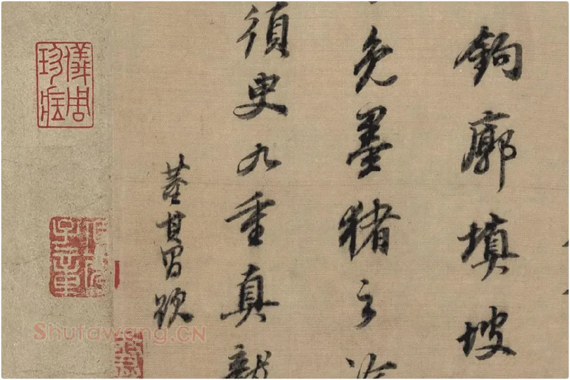 苏轼行书《新岁展庆帖、人来得书帖》合帖卷局部 (4)