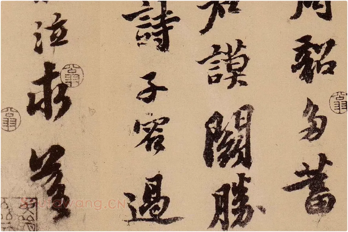 行书《天际乌云帖》局部 (6)
