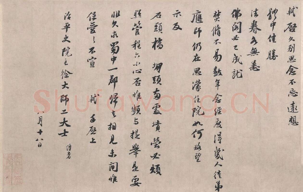 苏轼治平帖高清大图_02