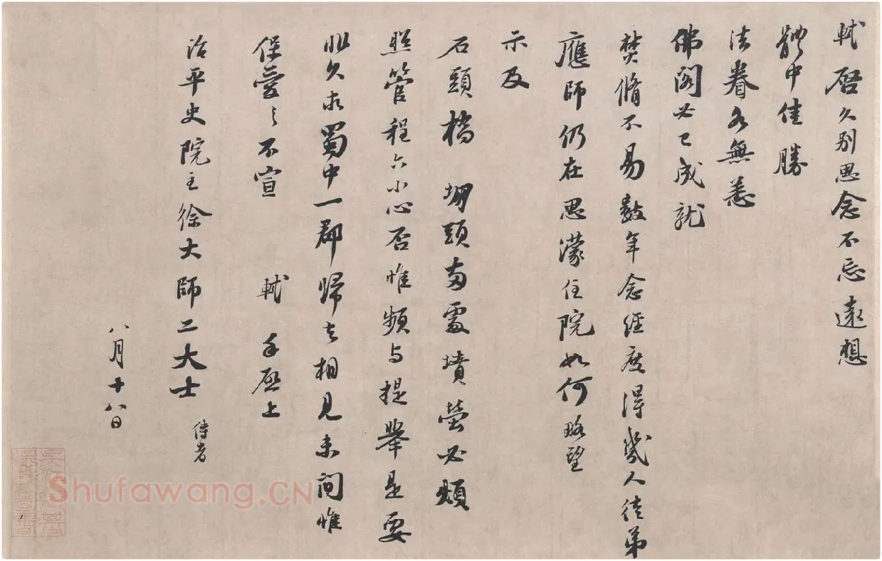 苏轼治平帖高清大图_02
