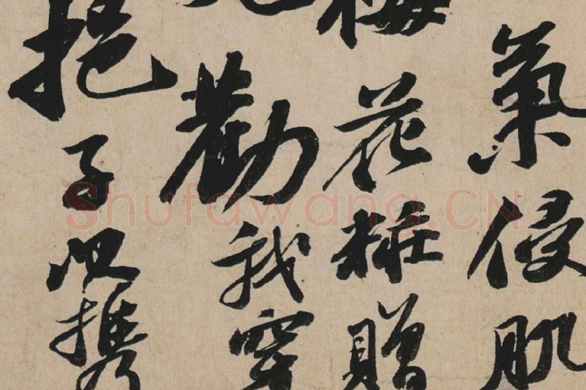 苏轼行书《李白仙诗卷》高清大图局部细节 (3)