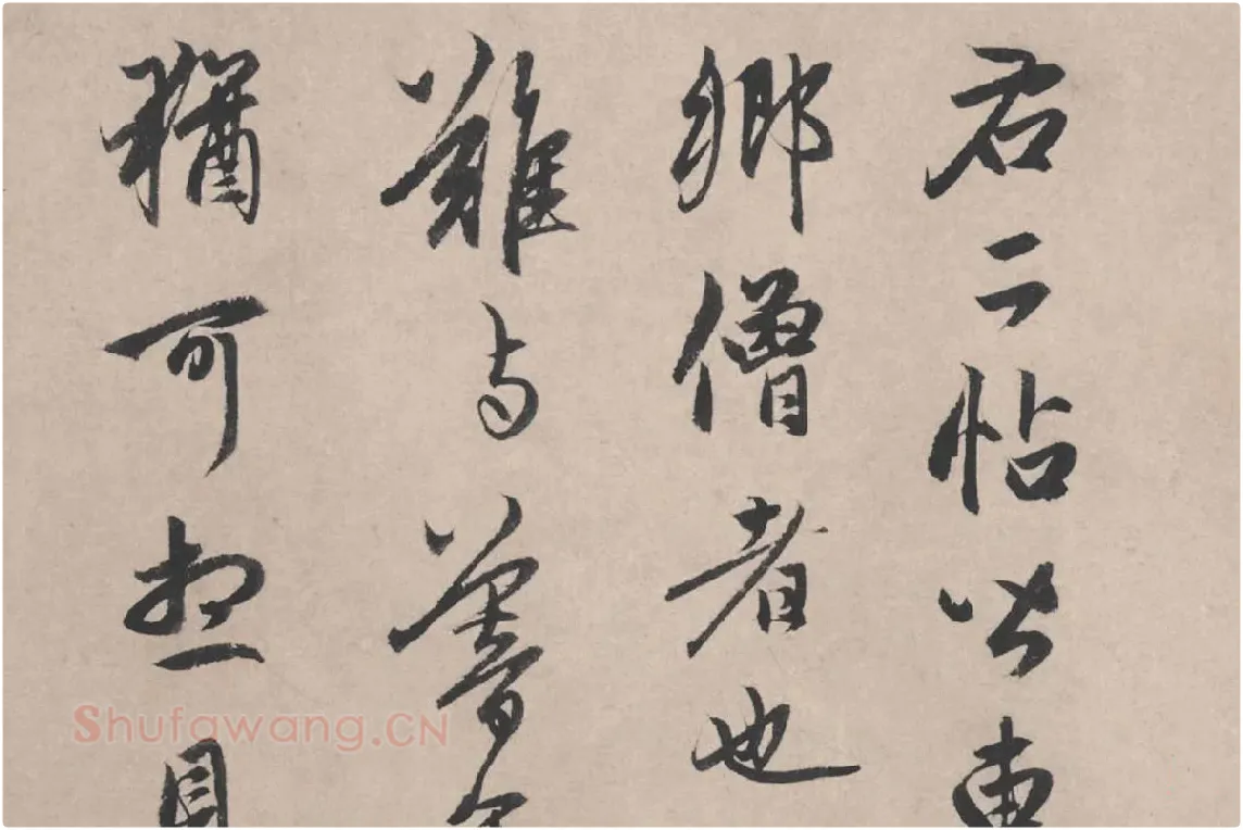 赵孟頫行书题跋《苏轼治平帖》局部 (1)