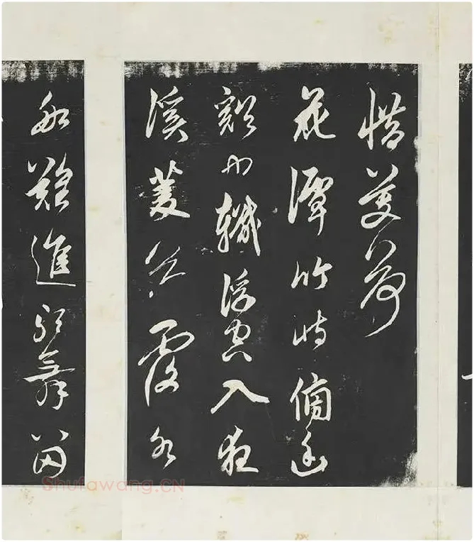鲜于枢《行草真迹》三希堂法帖墨拓_05