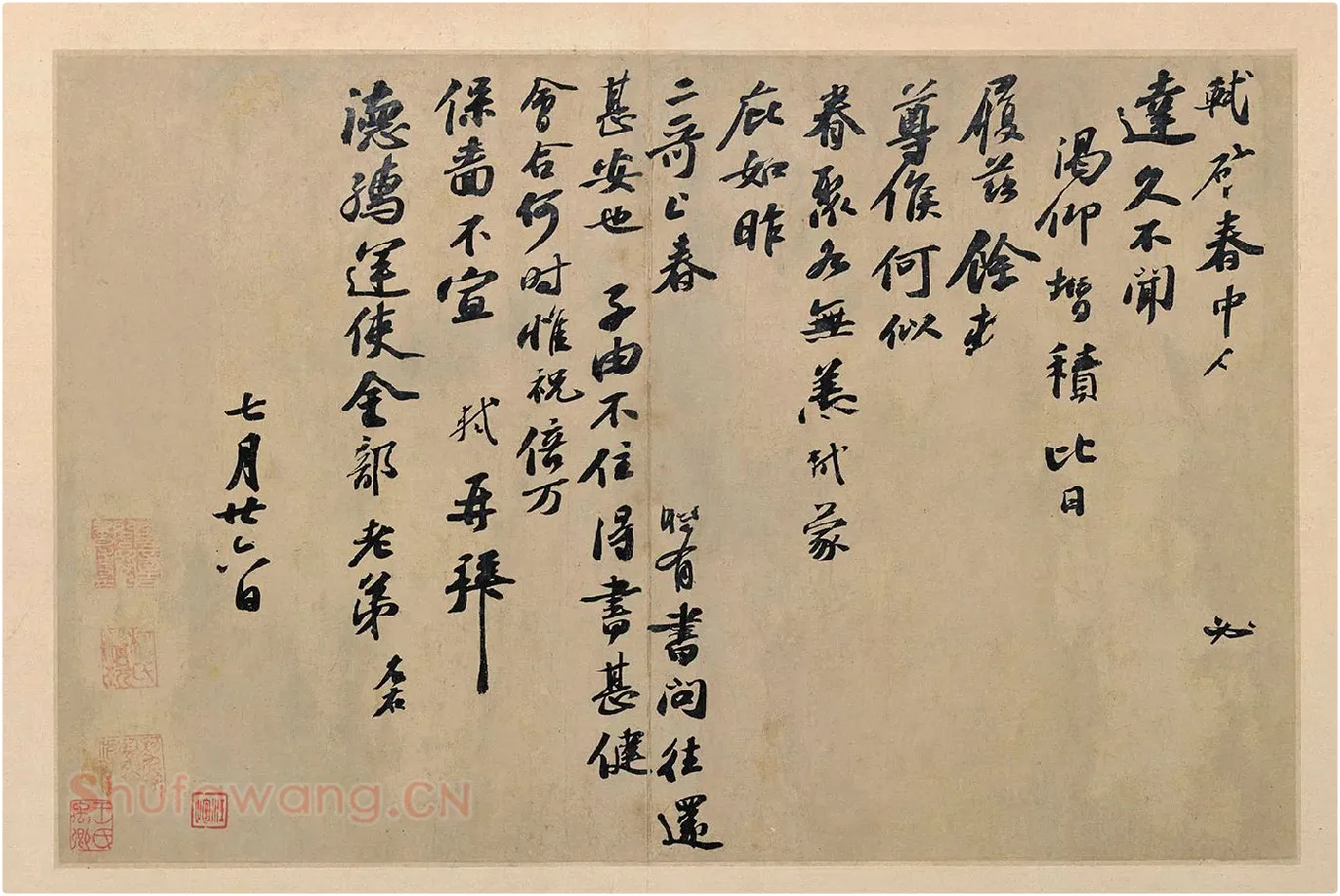 苏轼行书信札《春中帖》高清大图