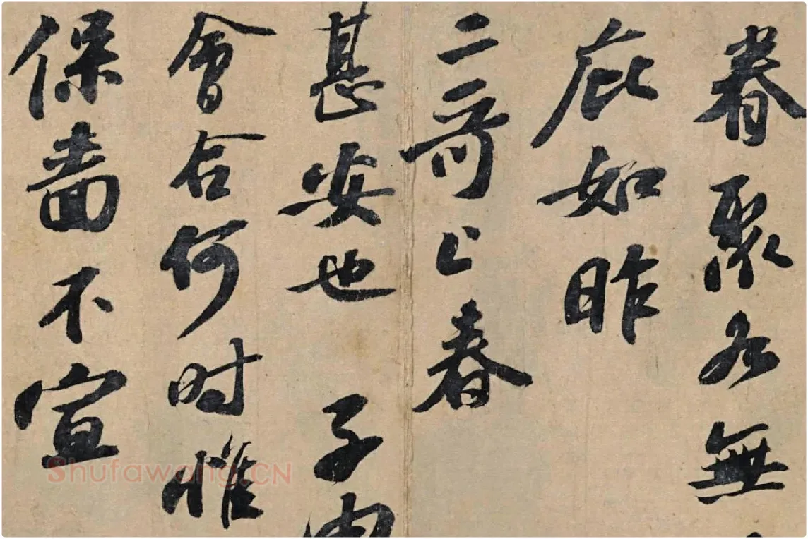 苏轼行书信札《春中帖》局部 (2)