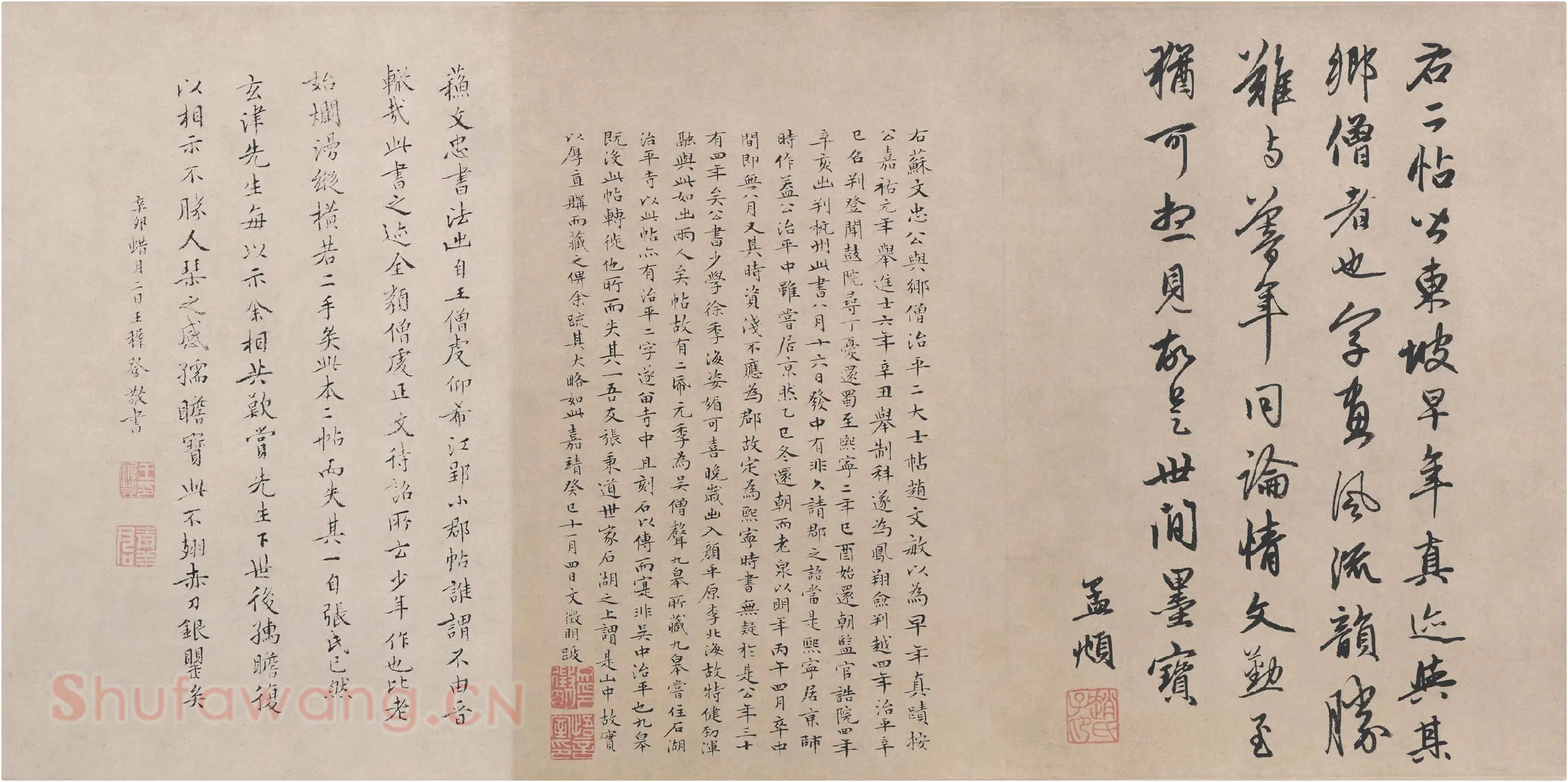 苏轼《治平帖》题跋