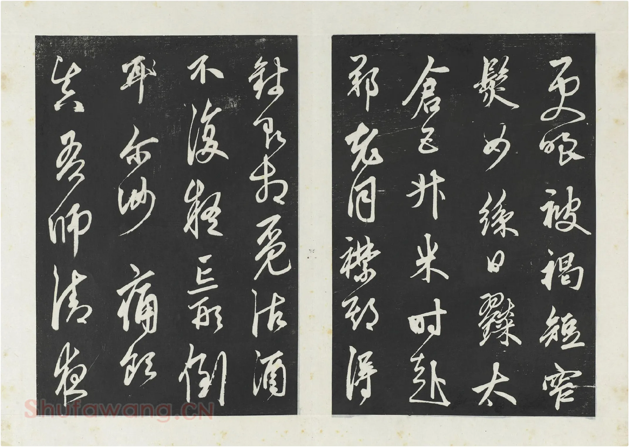 鲜于枢行草书《行草真迹》三希堂法帖墨拓