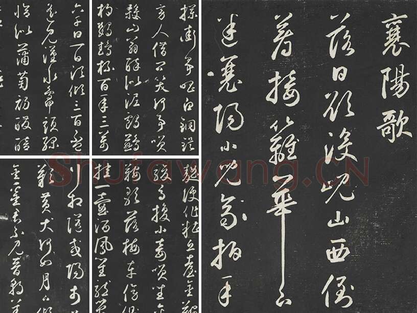 鲜于枢行草书《书襄阳歌烟江叠障诗》三希堂法帖墨拓