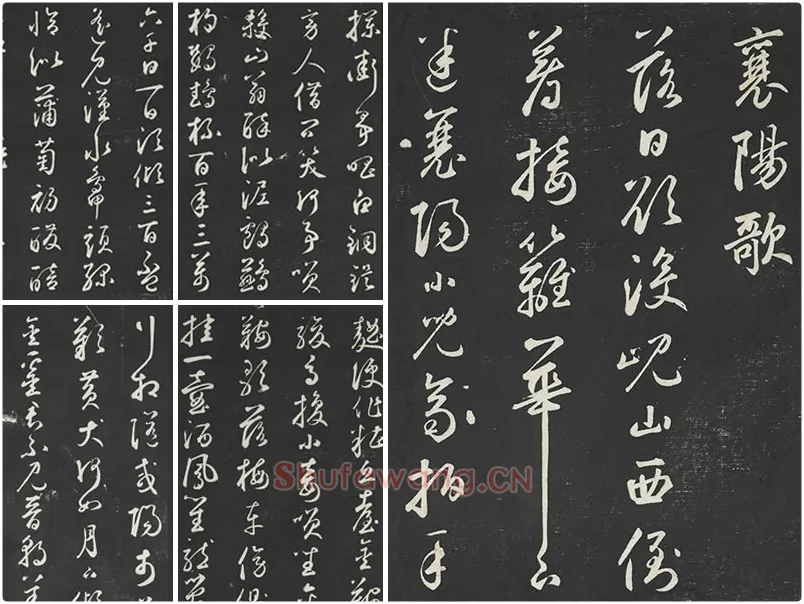 鲜于枢行草书《书襄阳歌烟江叠障诗》三希堂法帖墨拓