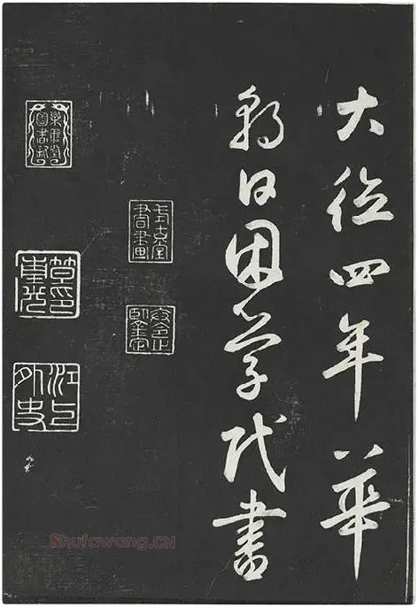 鲜于枢行草书《书襄阳歌烟江叠障诗》书法字帖墨拓_01