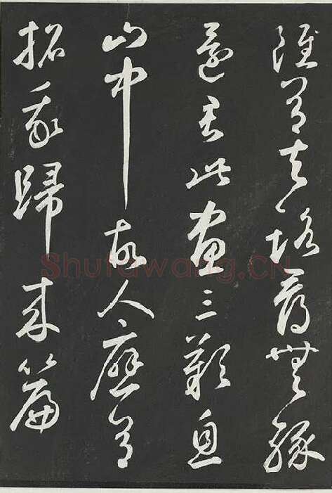 鲜于枢行草书《书襄阳歌烟江叠障诗》书法字帖墨拓_02