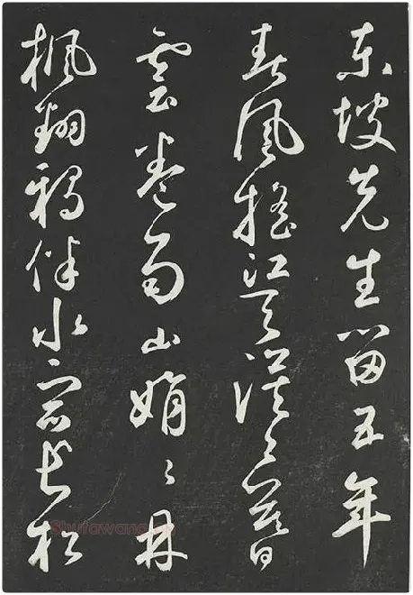 鲜于枢行草书《书襄阳歌烟江叠障诗》书法字帖墨拓_04