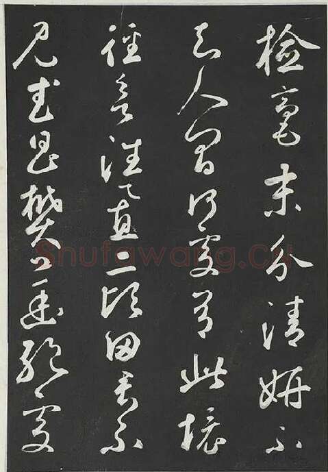 鲜于枢行草书《书襄阳歌烟江叠障诗》书法字帖墨拓_05