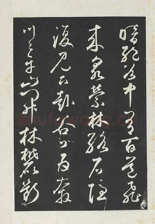 鲜于枢行草书《书襄阳歌烟江叠障诗》书法字帖墨拓_07