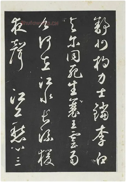 鲜于枢行草书《书襄阳歌烟江叠障诗》书法字帖墨拓_09