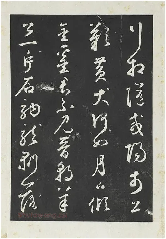 鲜于枢行草书《书襄阳歌烟江叠障诗》书法字帖墨拓_11