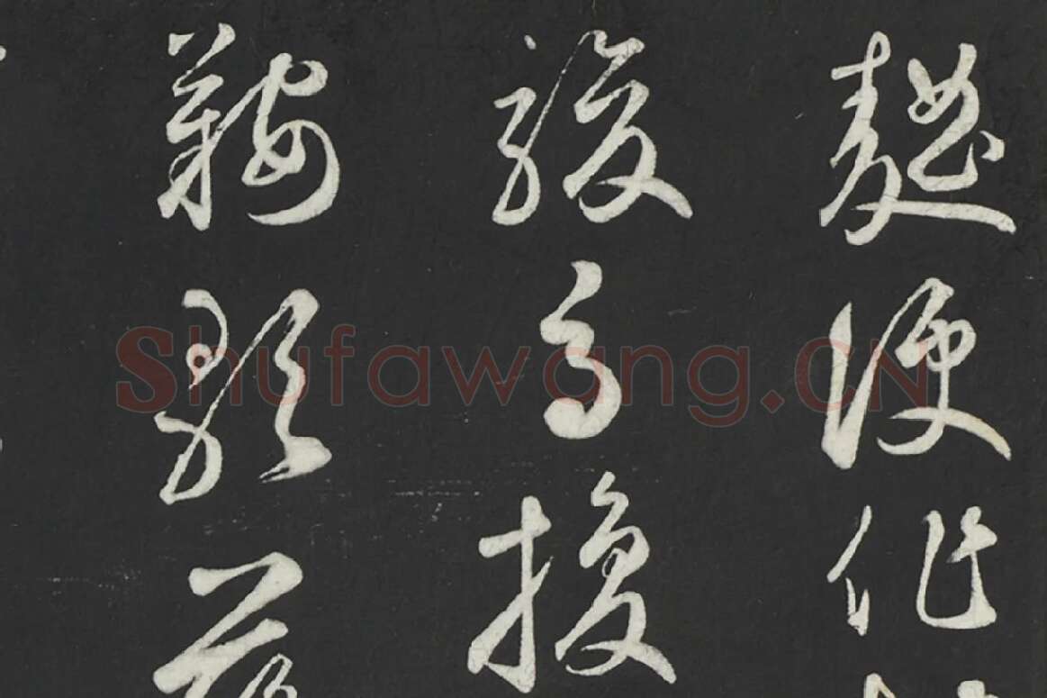 鲜于枢行草书《书襄阳歌烟江叠障诗》法帖墨拓局部 (3)