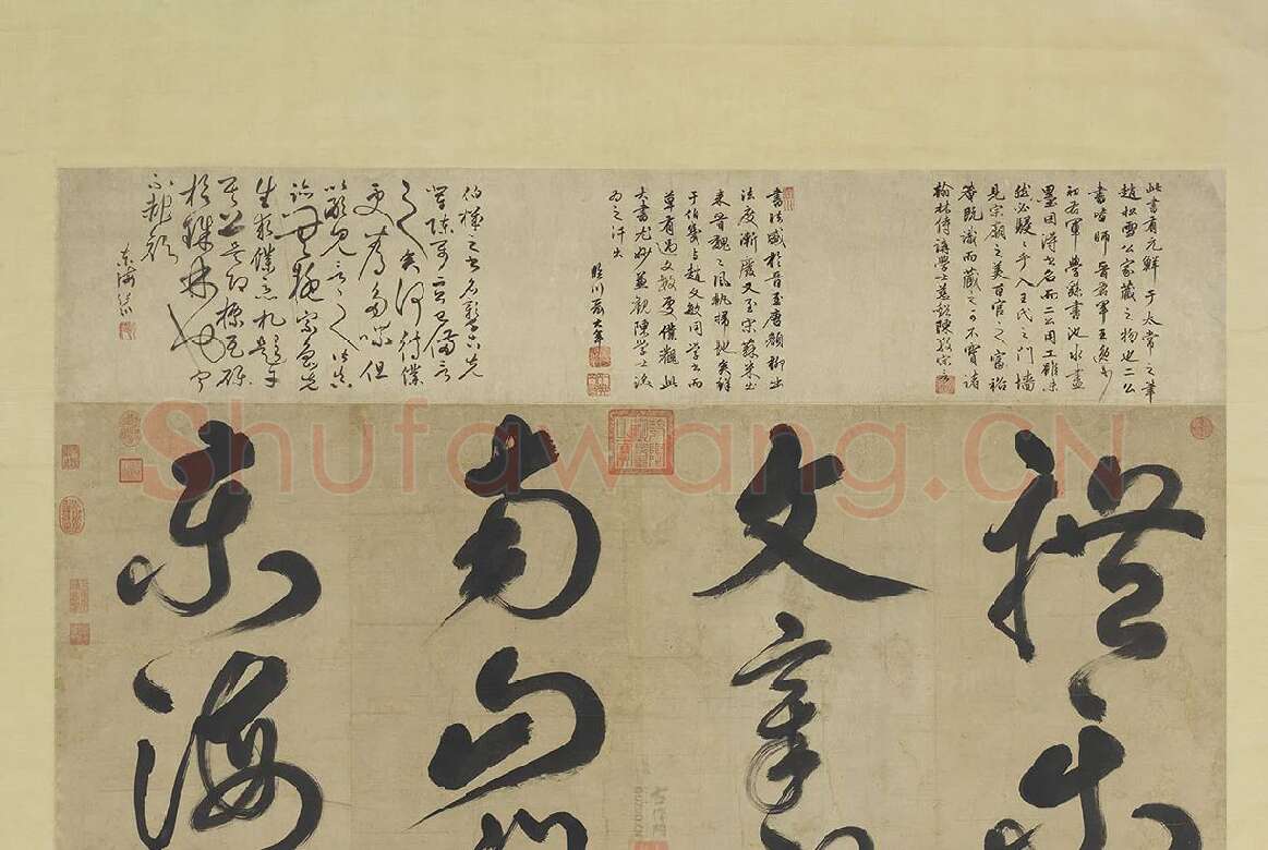 鲜于枢草书大字二十字轴_01