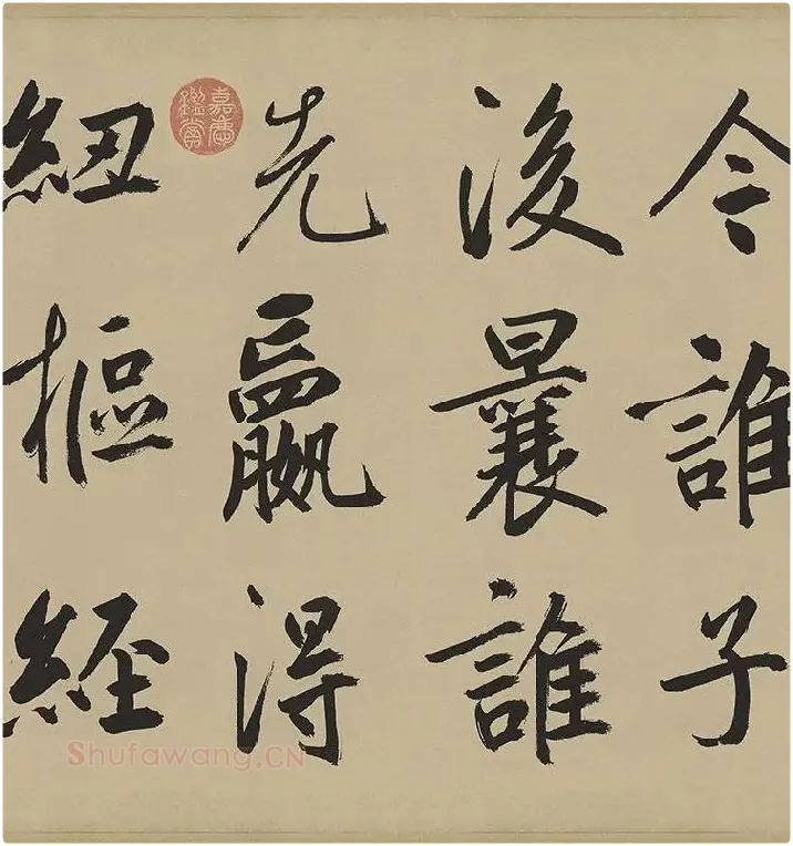 鲜于枢楷书《麻徵君透光古镜歌》卷 (2)