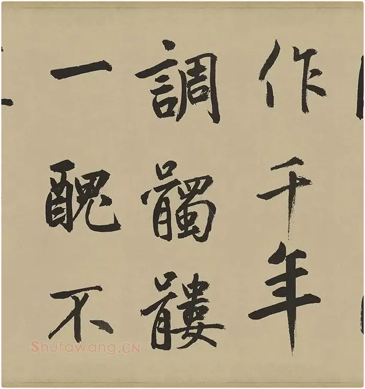 鲜于枢楷书《麻徵君透光古镜歌》卷 (8)