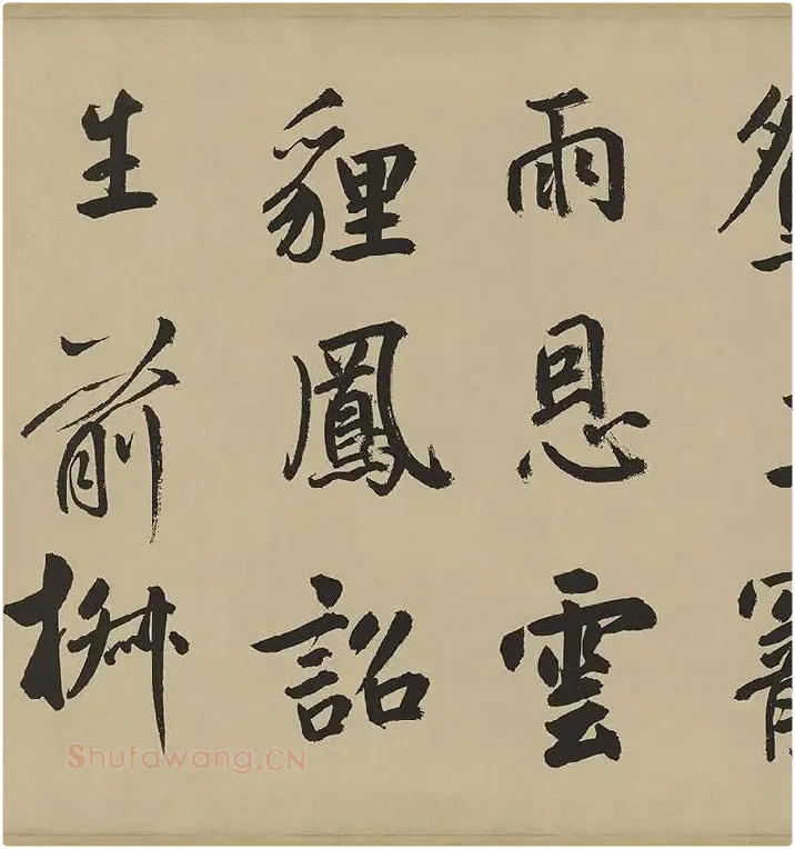 鲜于枢楷书《麻徵君透光古镜歌》卷 (11)