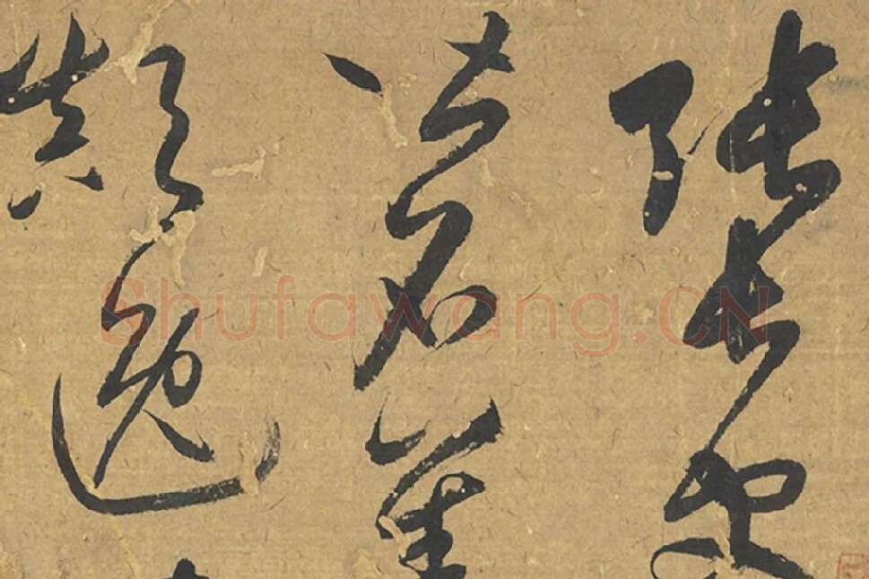 元鲜于枢草书《论张旭怀素高闲》局部 (1)