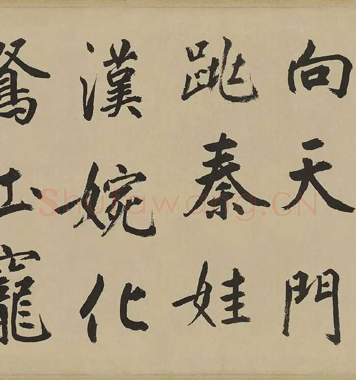 鲜于枢楷书《麻徵君透光古镜歌》卷 (12)